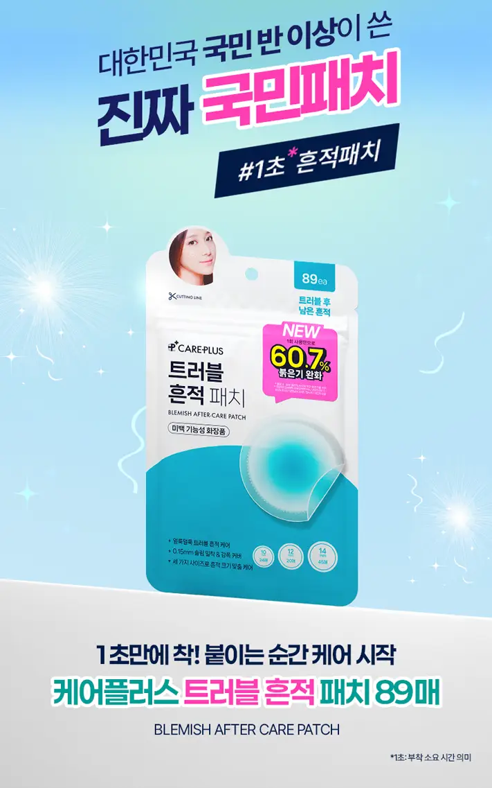 [흔적개선]케어플러스 트러블 흔적 패치 89매 상세페이지 2